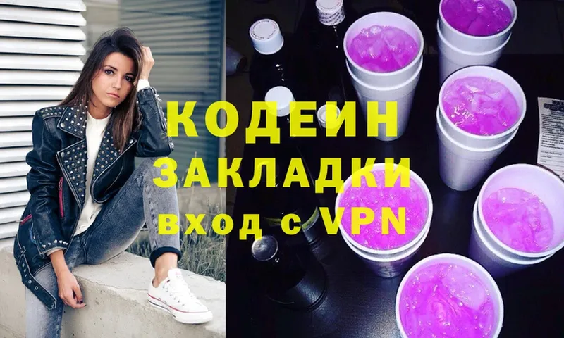 Codein напиток Lean (лин)  Дубна 